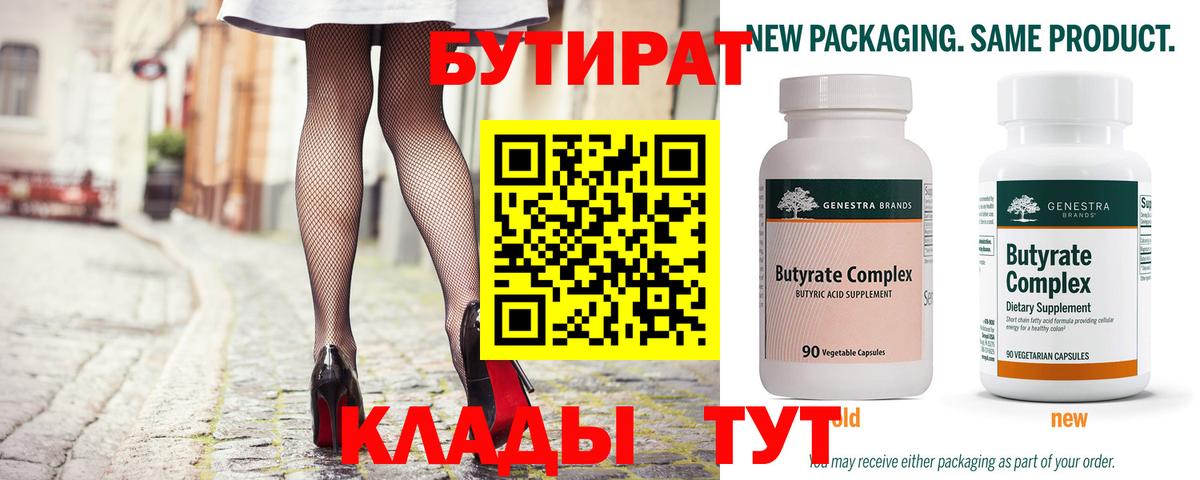 БУТИРАТ BDO 33% Избербаш