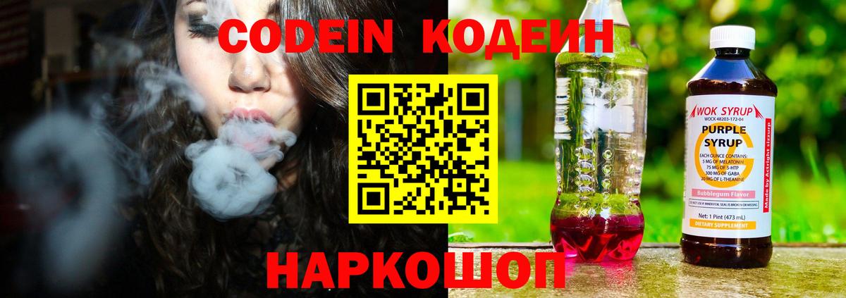 Codein напиток Lean (лин)  Вход с VPN  Избербаш 