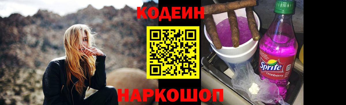 Codein напиток Lean (лин) Избербаш