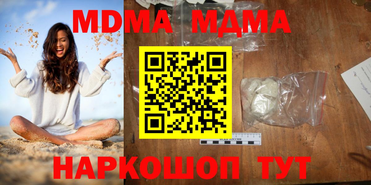 МДМА  МДМА кристаллы  MDMA Molly  Вход с VPN  Избербаш 